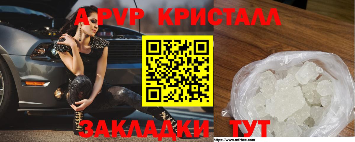 Альфа ПВП крисы CK Ишим