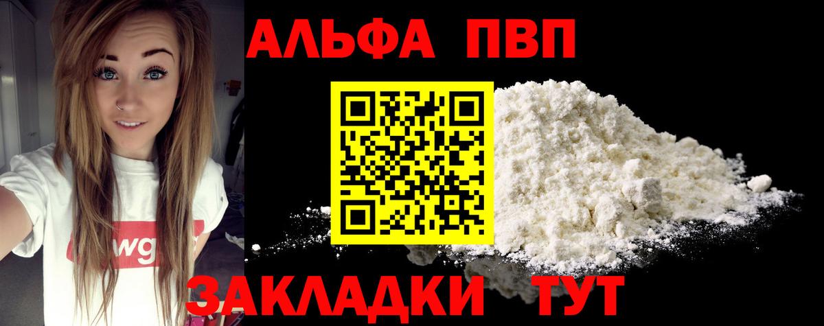 Альфа ПВП  Alpha-PVP мука  Alpha-PVP мука  Вход с VPN  Ишим  Alpha-PVP кристаллы 