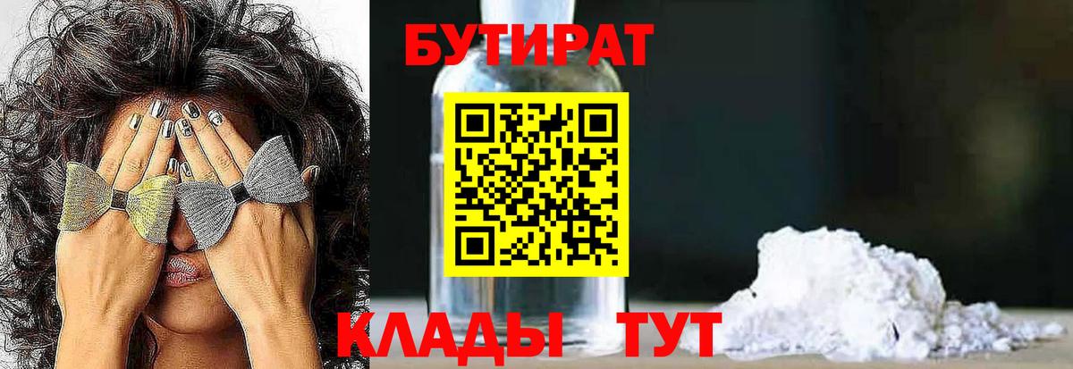 БУТИРАТ бутик  Вход с VPN  Ишим 