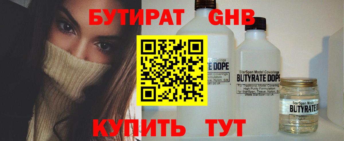 БУТИРАТ Butirat Ишим