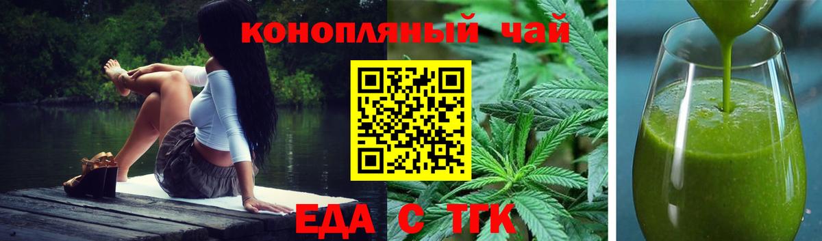 Еда ТГК марихуана Ишим