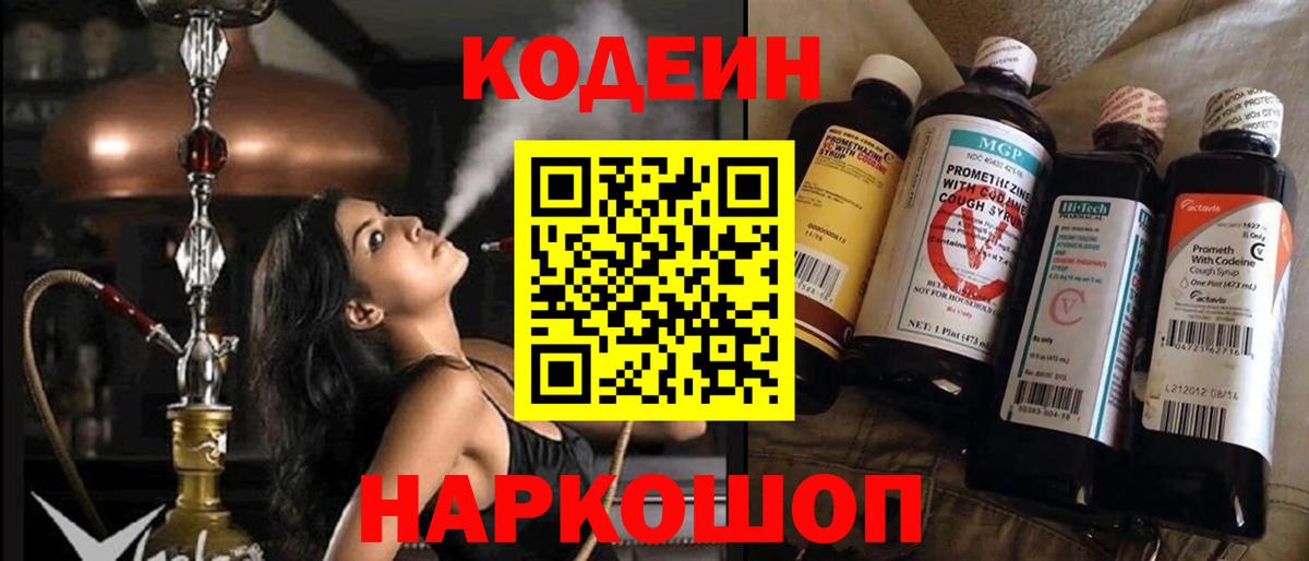Ишим  Кодеиновый сироп Lean напиток Lean (лин)  Вход с VPN 