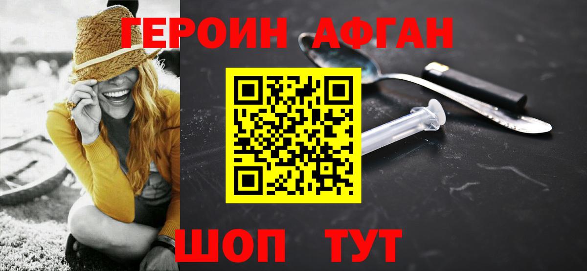 ГЕРОИН хмурый Ишим