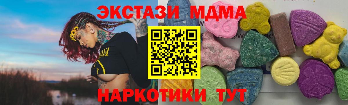 МДМА crystal  MDMA кристаллы  Вход с VPN  Ишим 