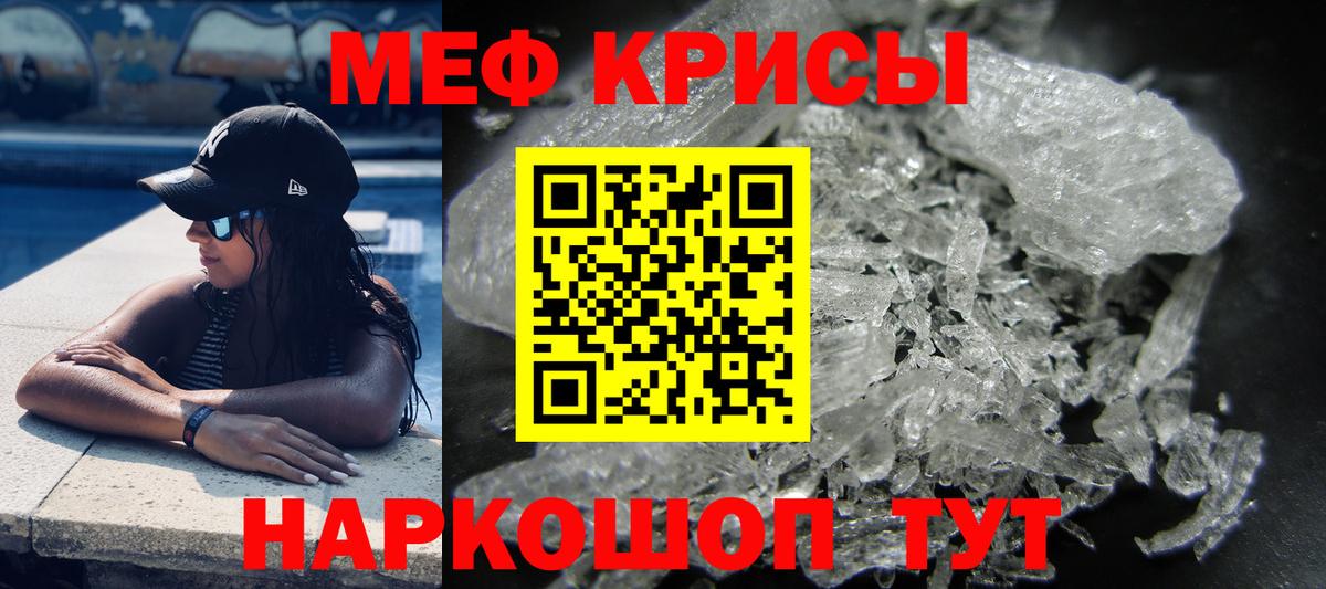 Мефедрон кристаллы Ишим