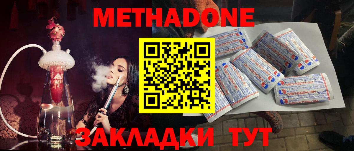 Ишим  МЕТАДОН methadone  Вход с VPN  МЕТАДОН methadone 