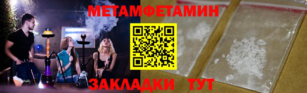 Метамфетамин Methamphetamine  Вход с VPN  Ишим 