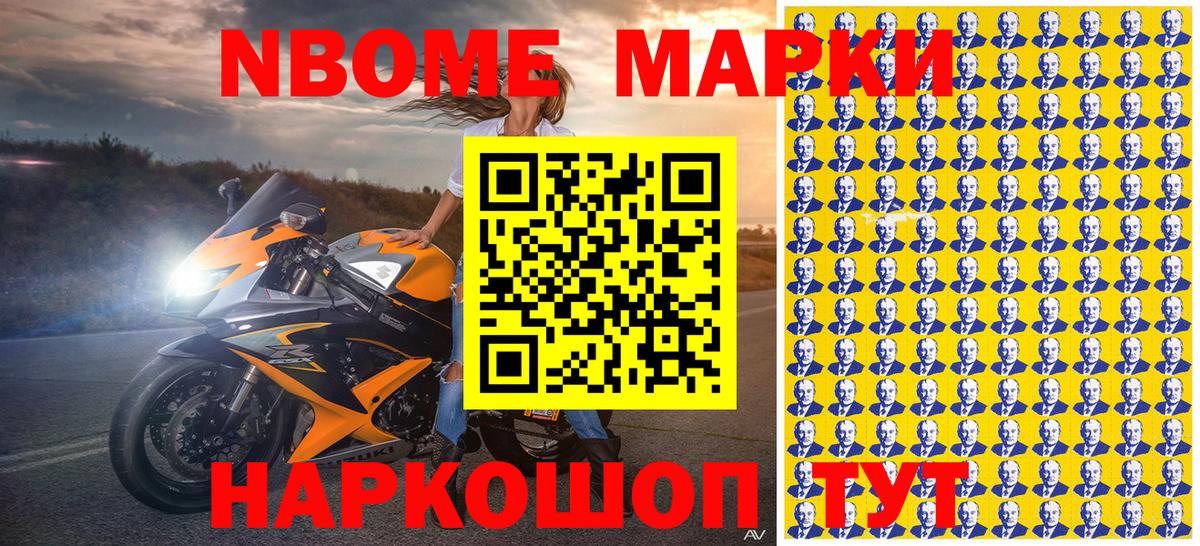где купить наркоту  Марки 25I-NBOMe 1,8мг  Вход с VPN  Ишим 